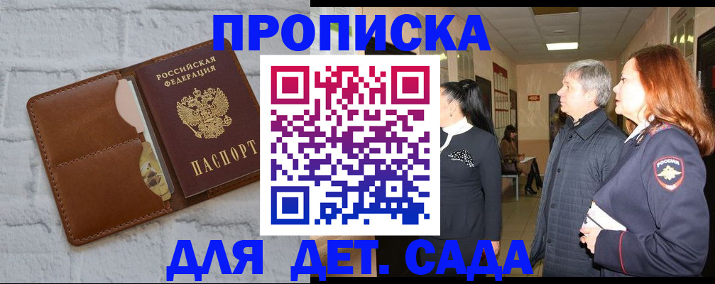 прописка штамп в Апрелевке